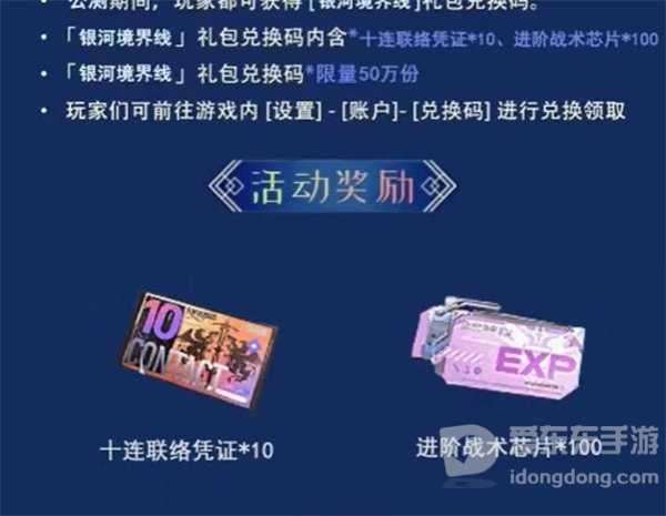 银河境界线战术芯片怎么获得 战术芯片获得攻略