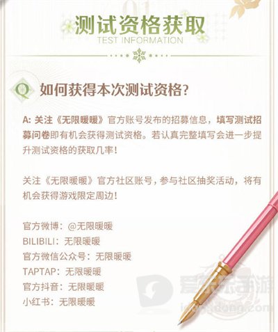 无限暖暖内测资格怎么获得 内测资格获得攻略