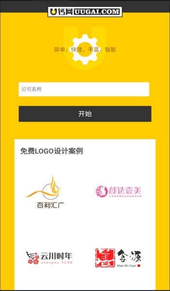 u钙网免费logo设计软件