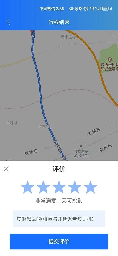 三秦出行打车