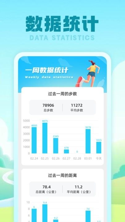 行星计步器移动端