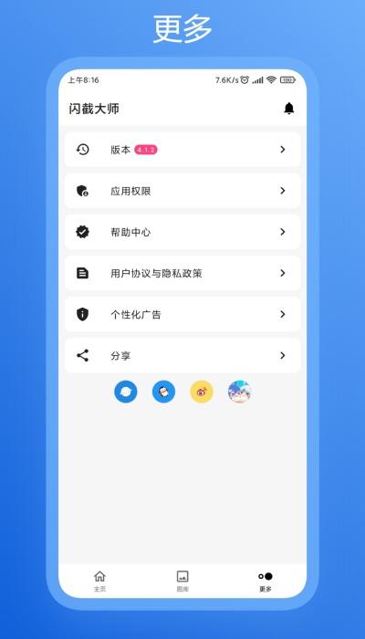 QQ闪照截取软件