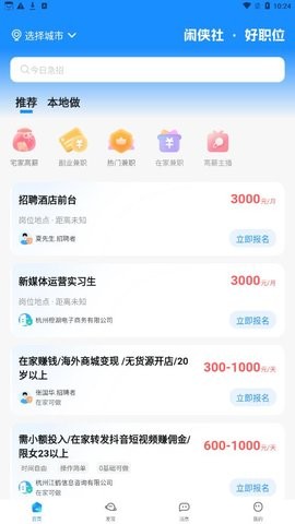 閑俠社兼職