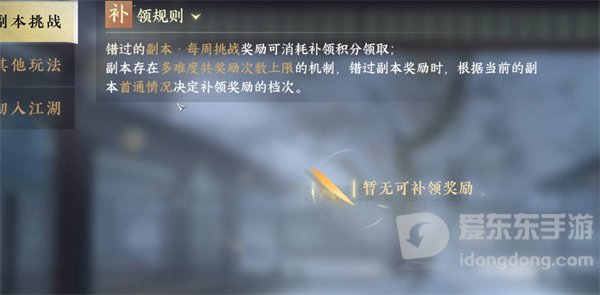 逆水寒补领系统怎么样 补领系统详细介绍