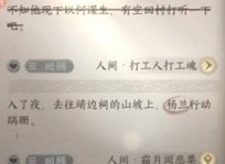 逆水寒打工人打工魂如何触发 触发方法介绍