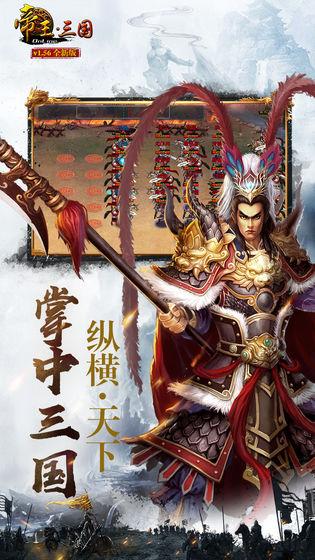 帝王三国单机版