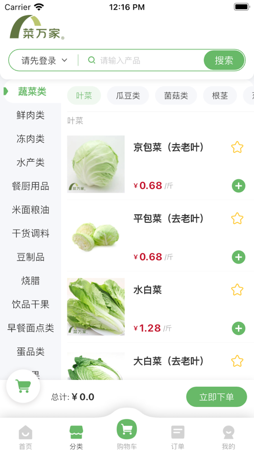 菜万家供应链