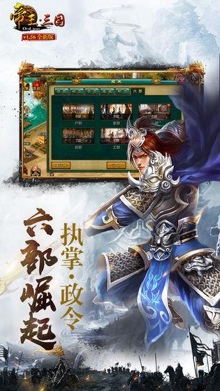 帝王三国单机版