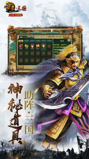 帝王三国单机版