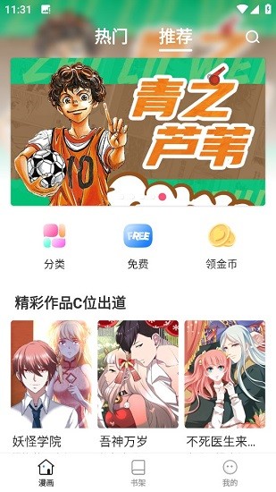 大咖漫画安卓版