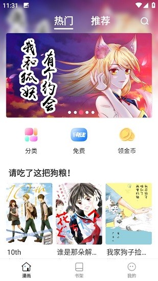 大咖漫画安卓版