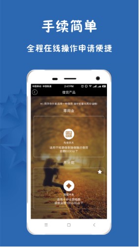 星星分期app