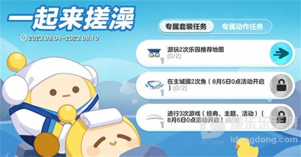 蛋仔派对一起来搓澡活动玩法 一起来搓澡活动攻略