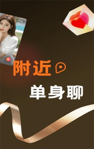 甜爱交友app