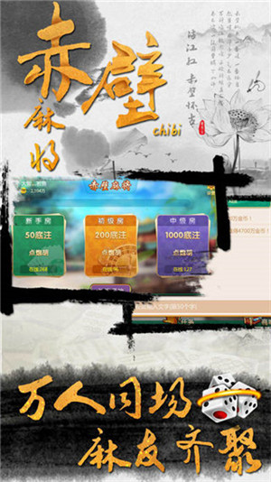 赤壁打滚手机版