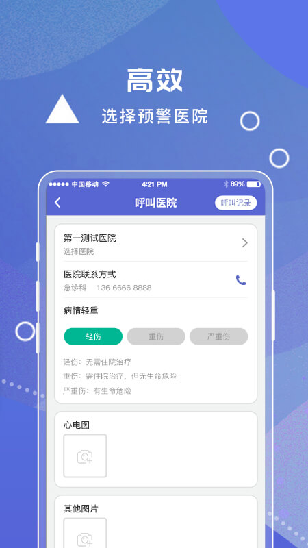 紫云救护车app