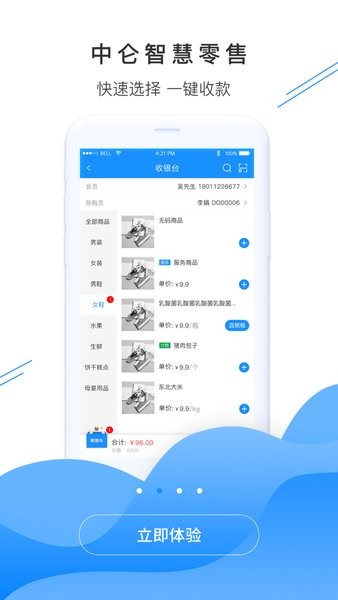 中仑掌柜收银