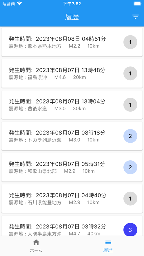 地震预警与预报查询