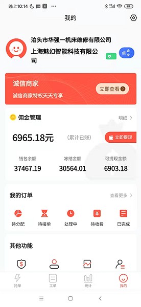 cncX急修商户