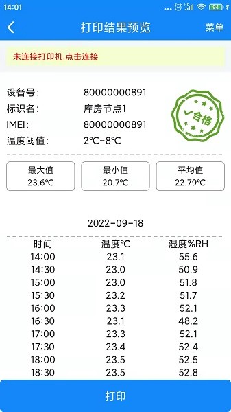 溫濕度監(jiān)控終端