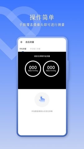 血压助手