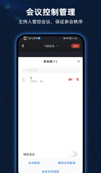 飞语会议app最新版