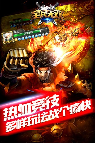 全民無雙