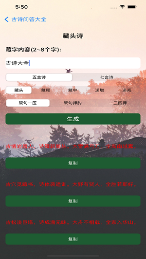 古诗词问答大全