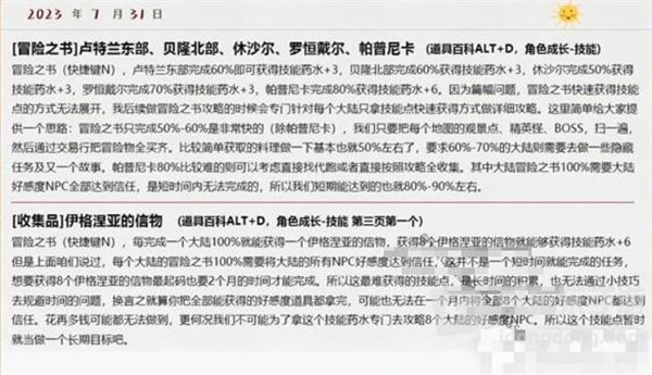 命运方舟全技能点怎么获得 全技能点获得途径