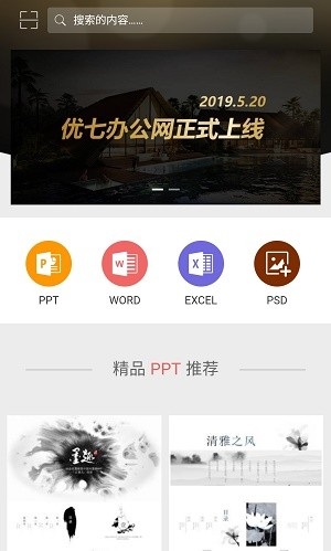 PPT辦公模板