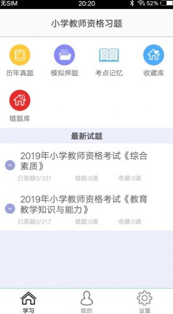 小学教师资格习题