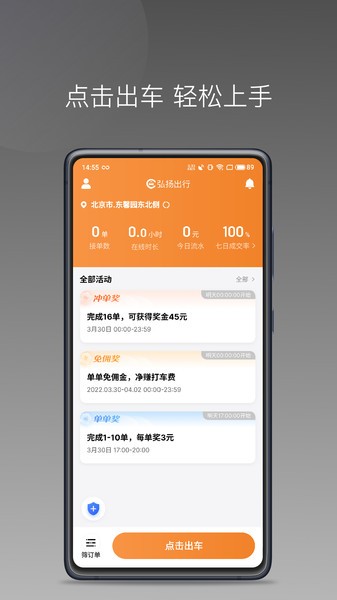 弘扬出行app