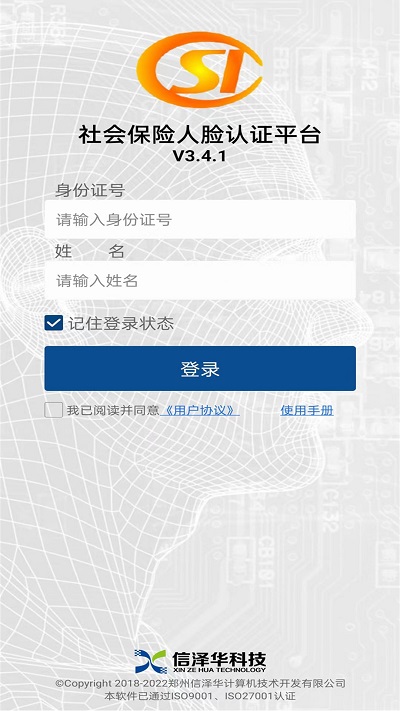 社会保险人脸认证app