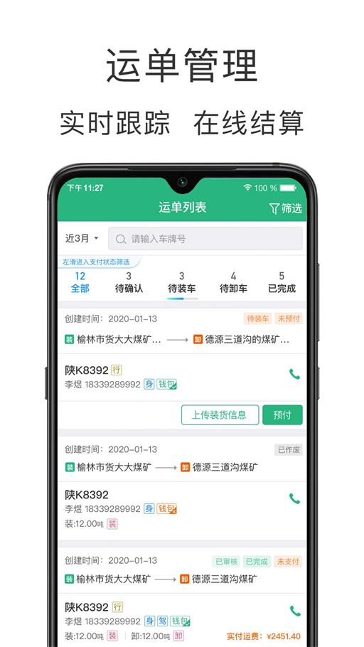 运销宝企业
