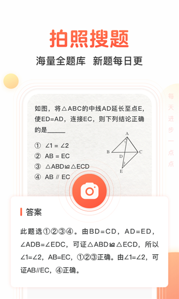 题拍拍拍照搜答案