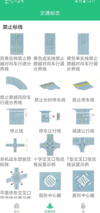 科目一学车助手