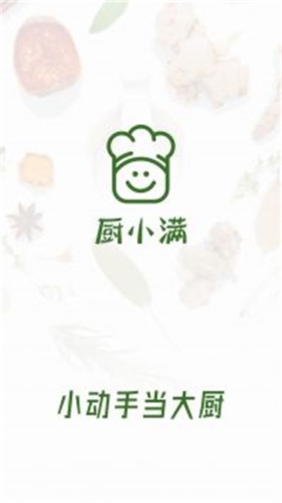 厨小满预制菜