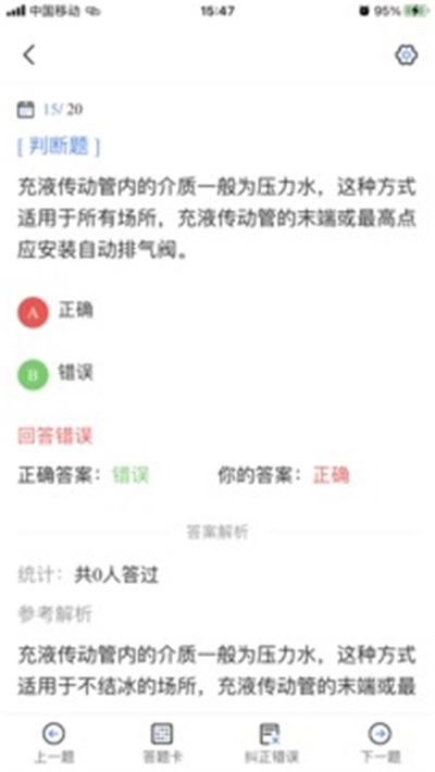 消防设施操作员考试宝典