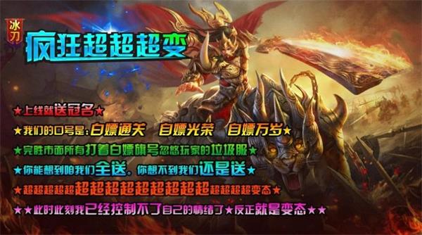冰刀疯狂超超超变传奇