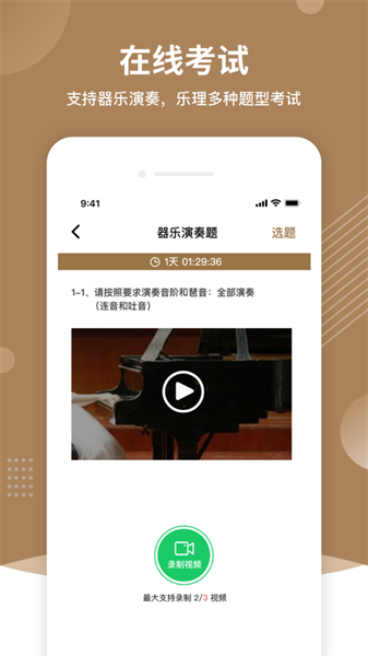 上音考级app最新版本