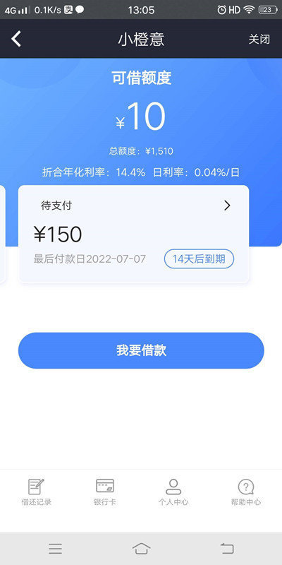 小橙意app借款