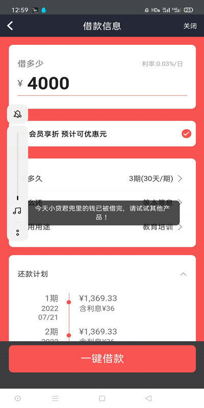 小橙意app借款