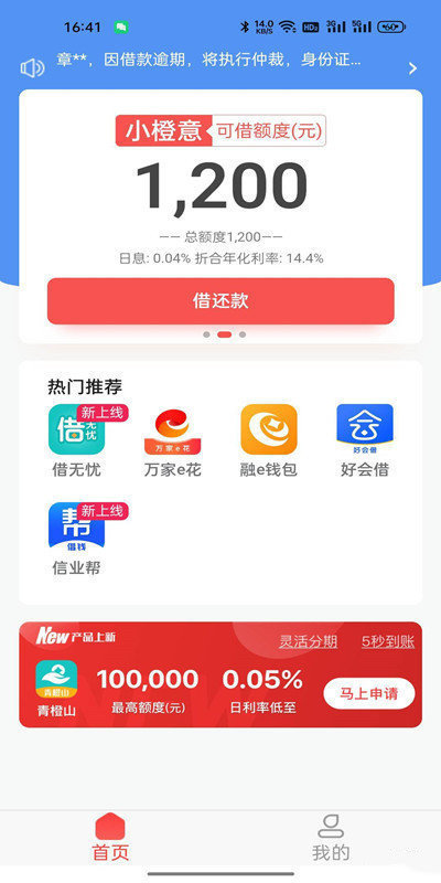 小橙意app借款