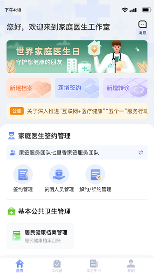 家庭医生医生端app