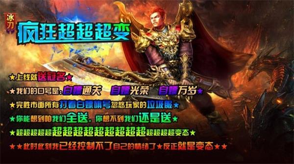 冰刀疯狂超超超变传奇
