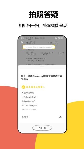 大学答案搜题助手