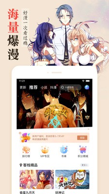 星阅漫画