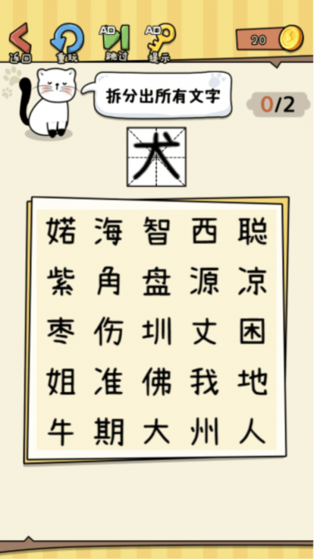 没头脑的汉字