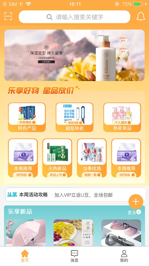 乐享星品