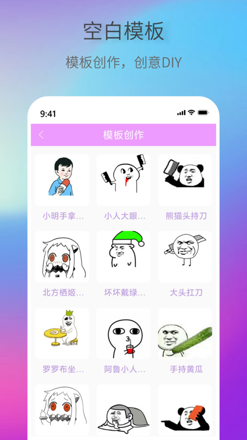 创意表情包